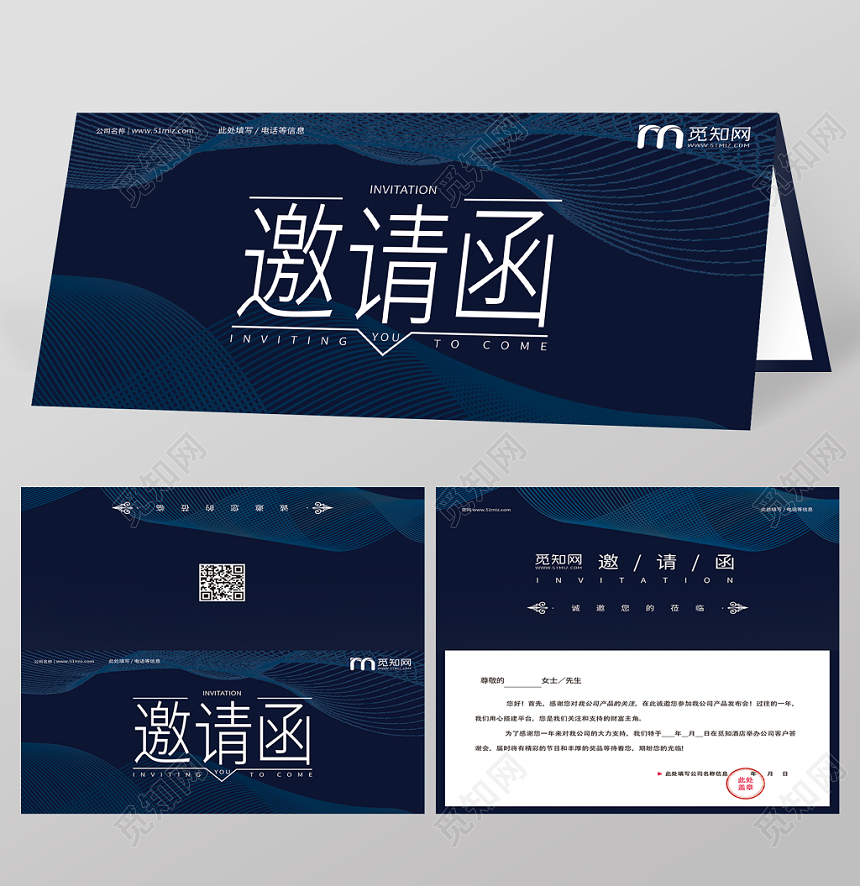 深蓝色简约科技产品发布会会议二折页邀请函
