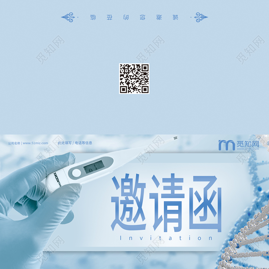 浅蓝色简约医学发布会会议二折页邀请函