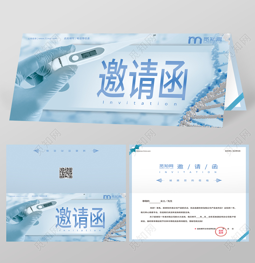 浅蓝色简约医学发布会会议二折页邀请函