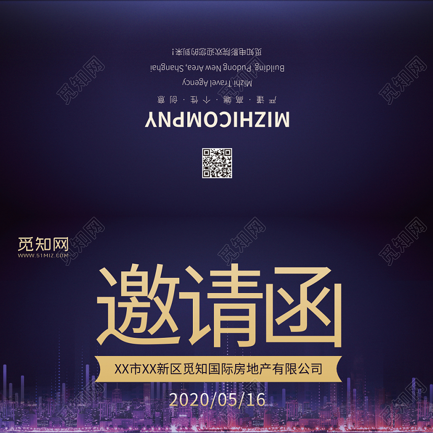 简约高端房地产城市会议发布会二折页邀请函