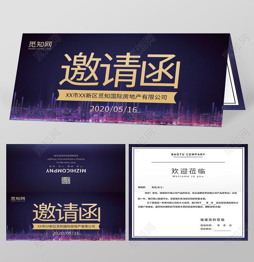 简约高端房地产城市会议发布会二折页邀请函