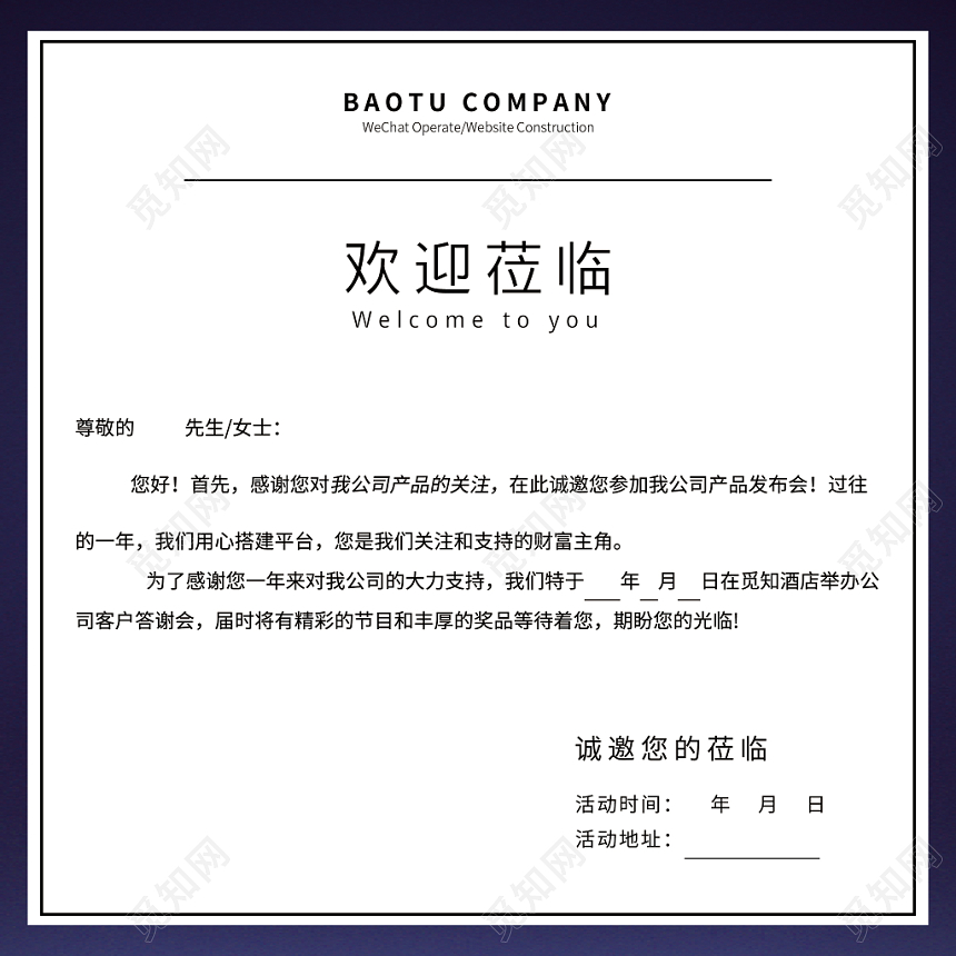 简约高端房地产城市会议发布会二折页邀请函