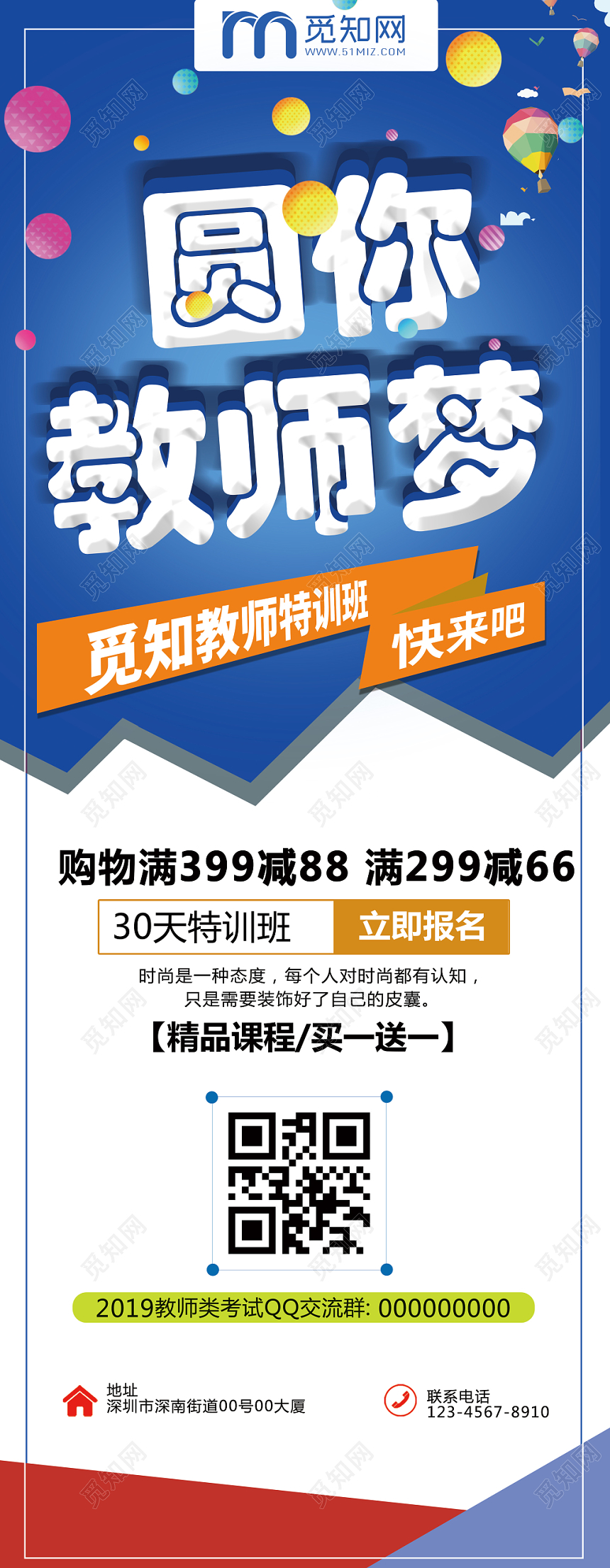 创意圆你教师梦特训班展架宣传易拉宝