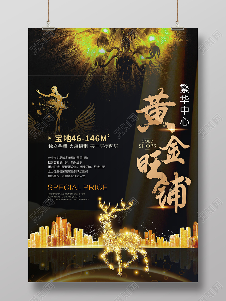地产商铺金色黄金旺铺平面设计海报
