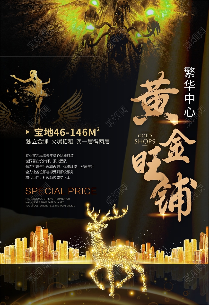 地产商铺金色黄金旺铺平面设计海报