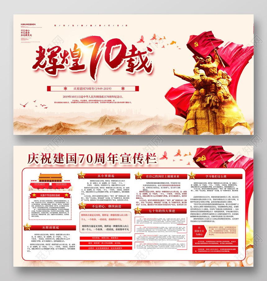 水彩创意辉煌国庆节党政党政党建宣传栏