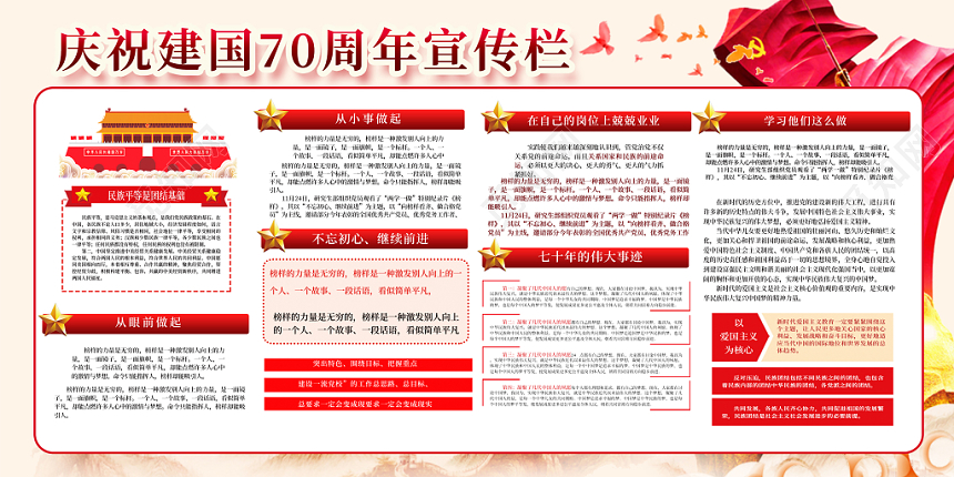 水彩创意辉煌国庆节党政党政党建宣传栏