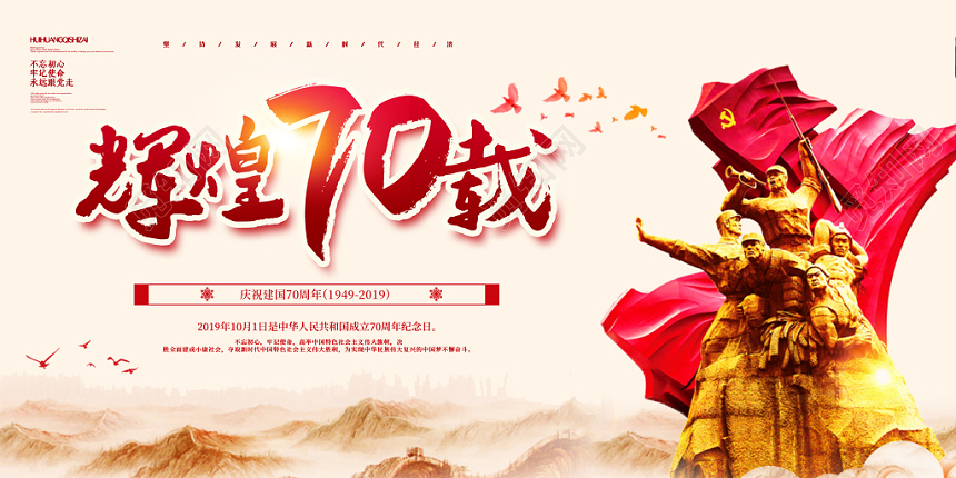 水彩创意辉煌国庆节党政党政党建宣传栏