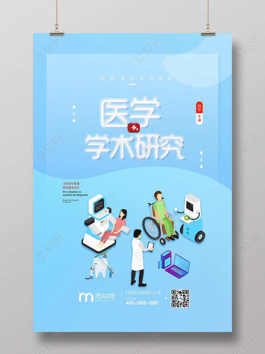 蓝色手绘医学学术研究关注医疗宣传海报