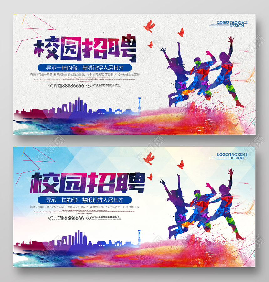 大气水墨校园招聘展板