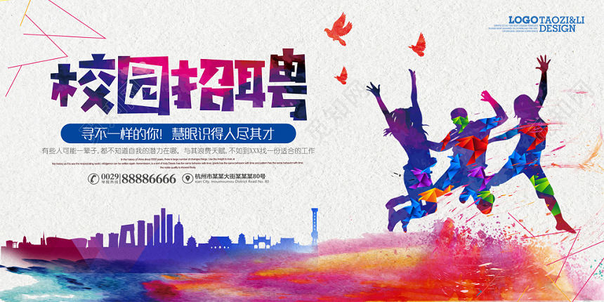 大气水墨校园招聘展板