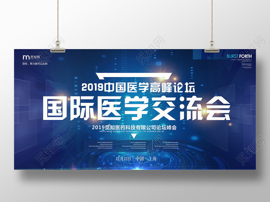 蓝色科技国际医学交流会高峰论坛宣传展板