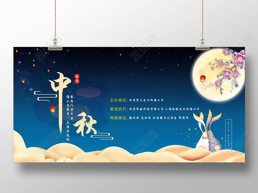 复古典雅中秋节晚会舞台星空背景展板