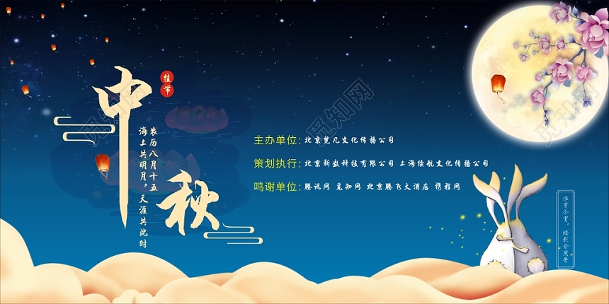 复古典雅中秋节晚会舞台星空背景展板