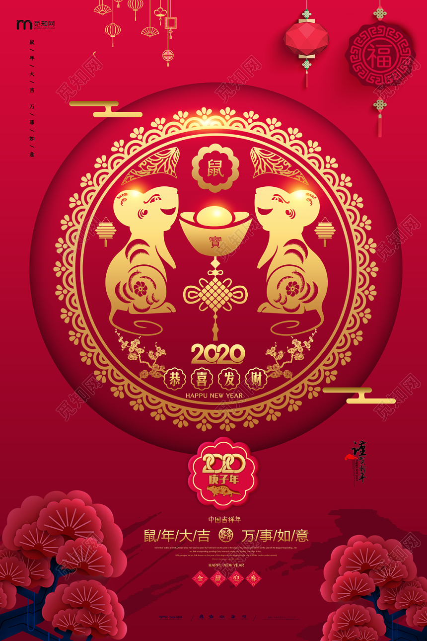 大气红色鼠年大吉万事如意宣传海报
