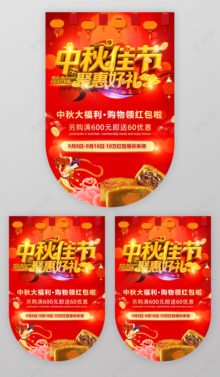 红色喜庆中秋节中秋佳节聚惠好礼宣传吊旗