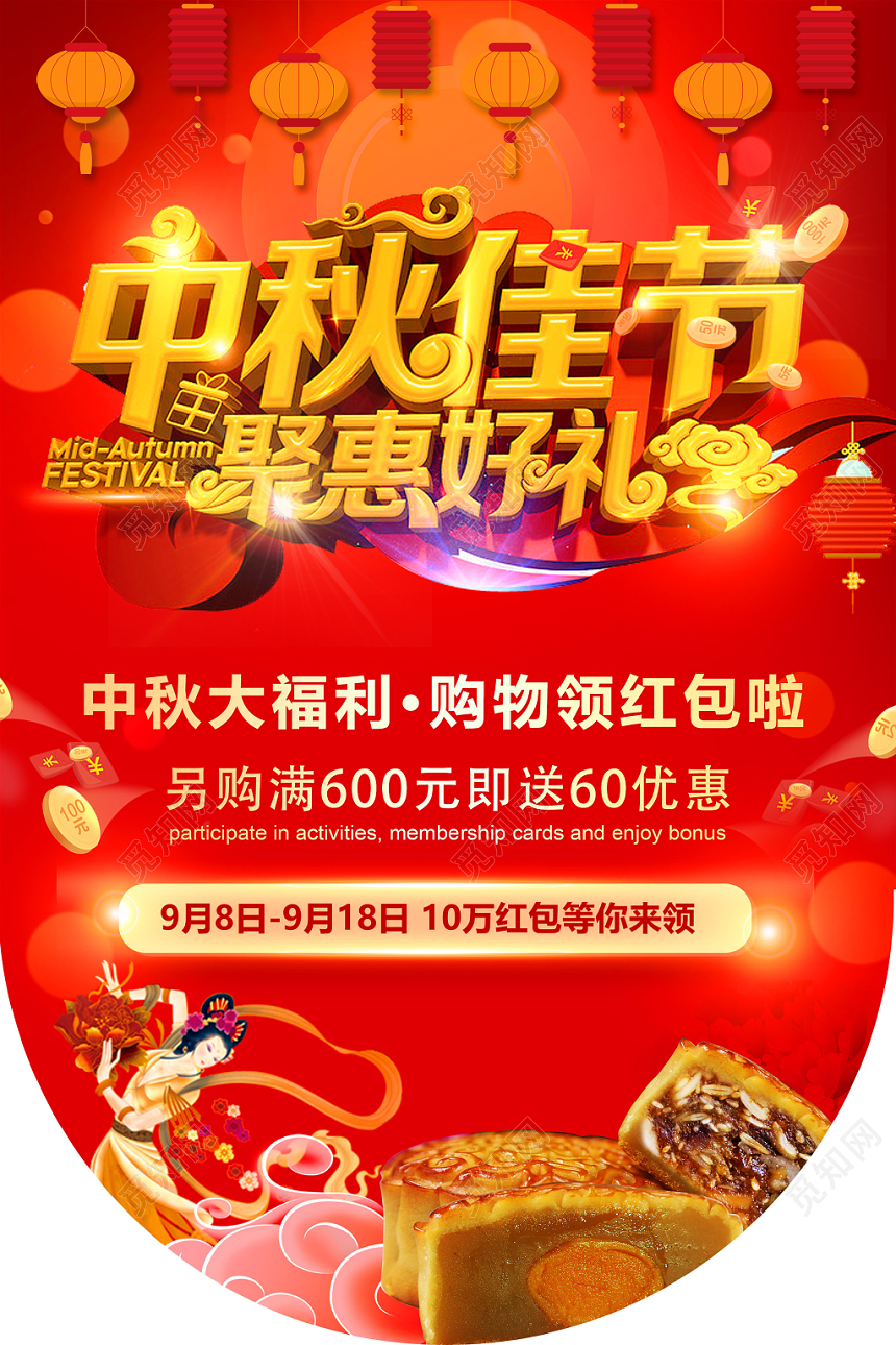 红色喜庆中秋节中秋佳节聚惠好礼宣传吊旗