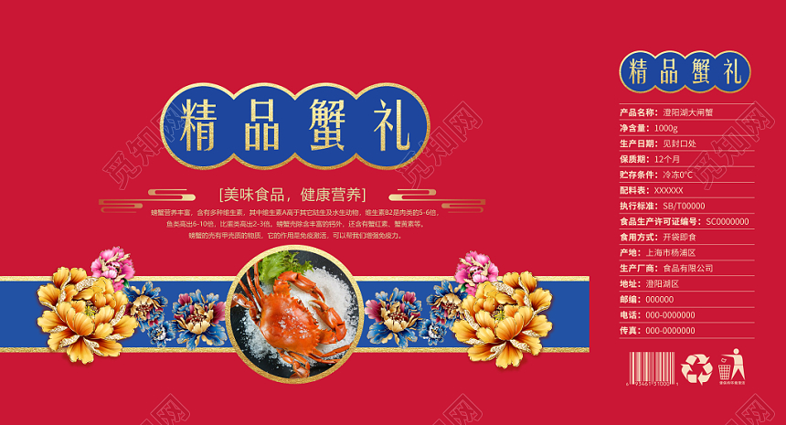 中秋大闸蟹红色简约高档螃蟹精品蟹礼包装