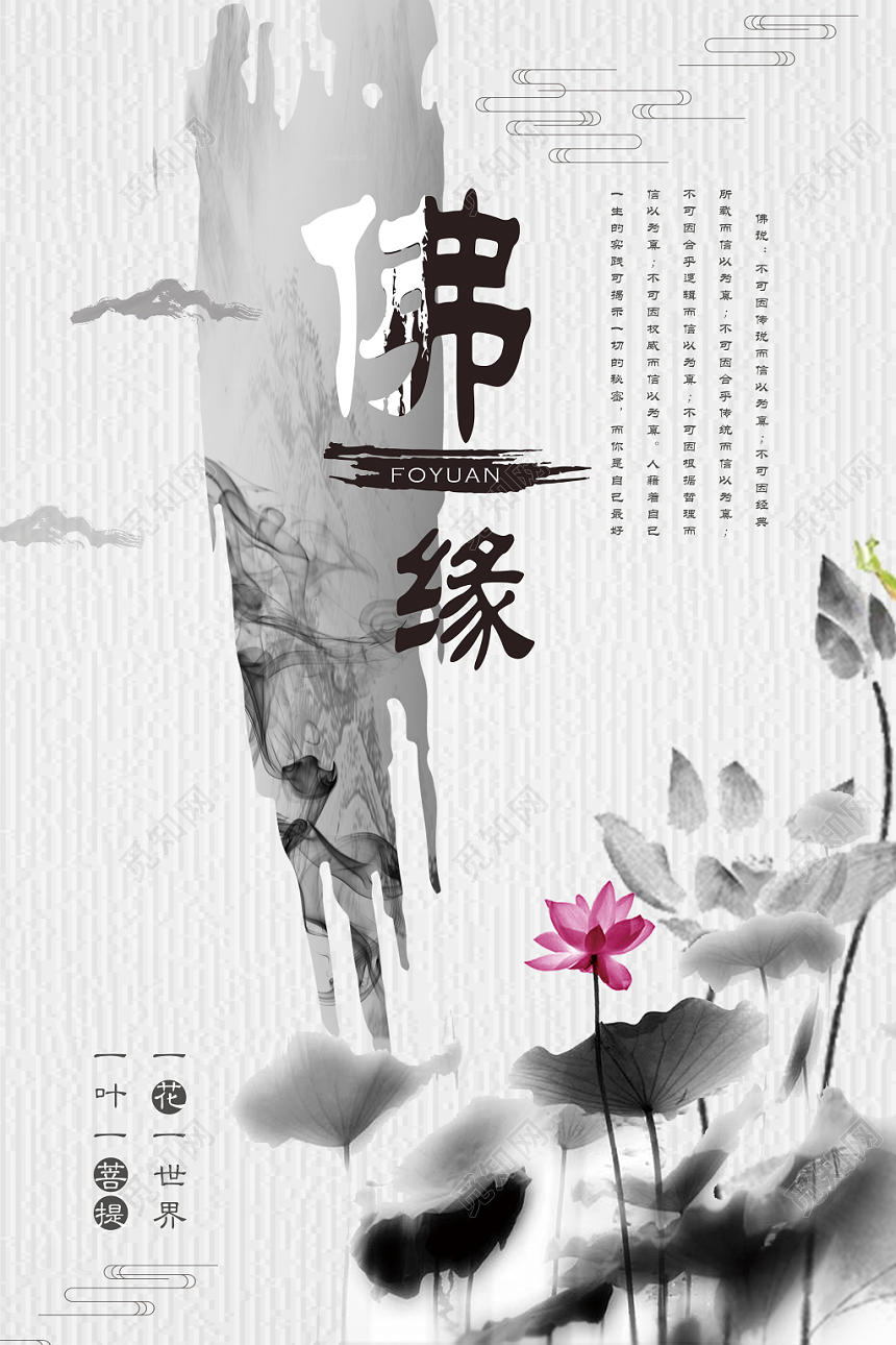 佛水墨中国风海报