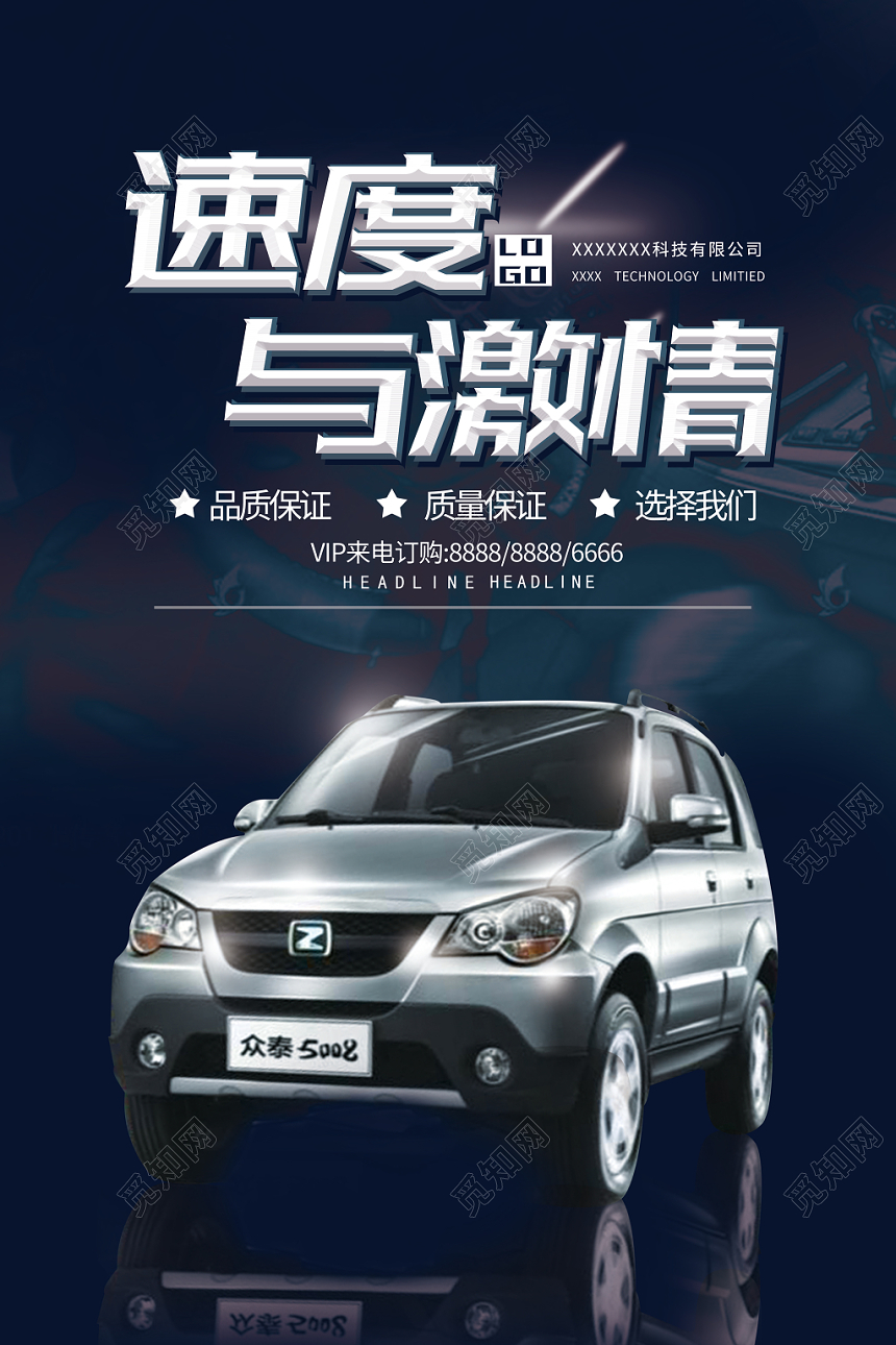 炫酷汽车速度与激情汽车宣传促销海报
