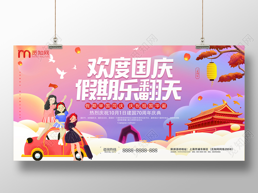 手绘欢度国庆假期乐翻天101欢庆国庆节旅游通人物国庆宣传展板