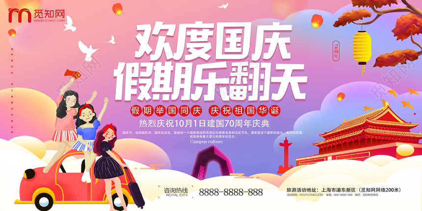 手绘欢度国庆假期乐翻天101欢庆国庆节旅游通人物国庆宣传展板
