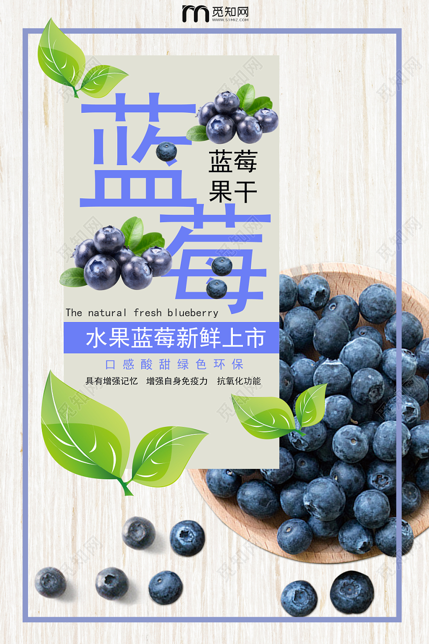蓝色创意清新水果蓝莓海报