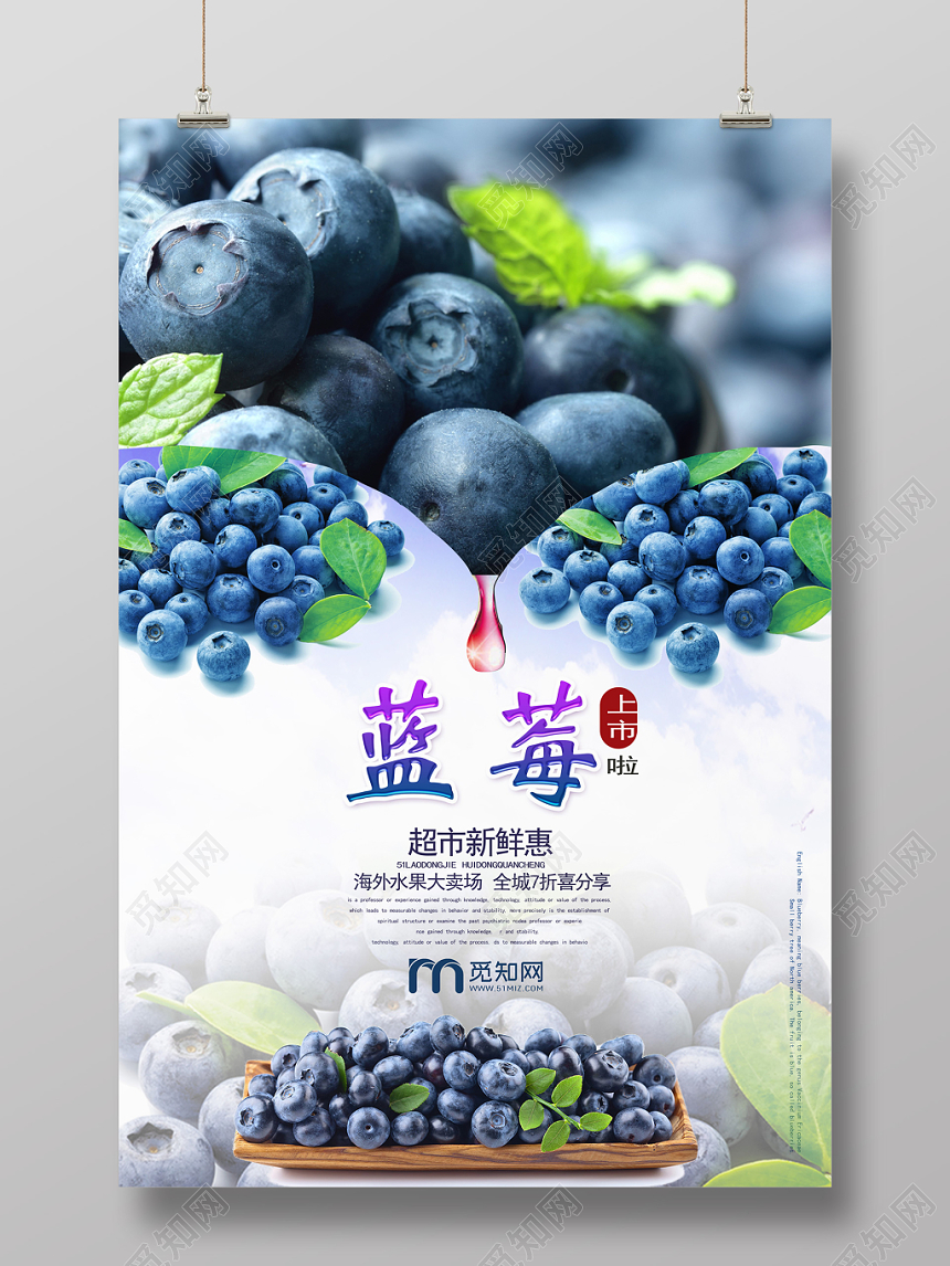 蓝色个性创意水果蓝莓海报
