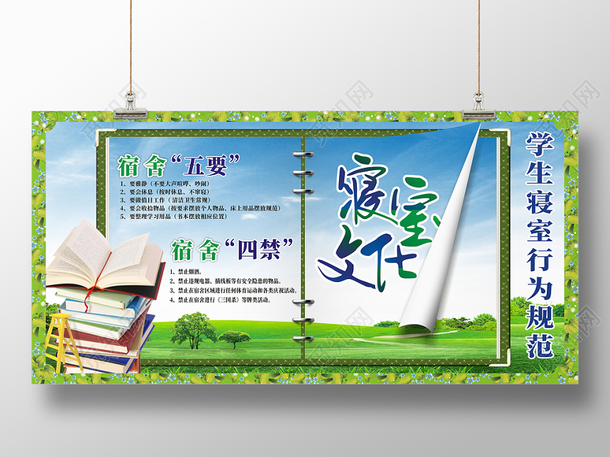 宿舍文化寝室文化蓝色创意大方宣传展板宣传栏