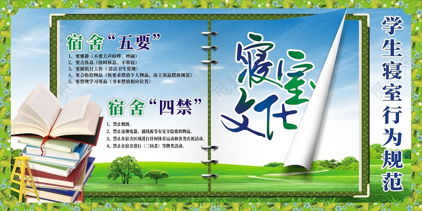 宿舍文化寝室文化蓝色创意大方宣传展板宣传栏