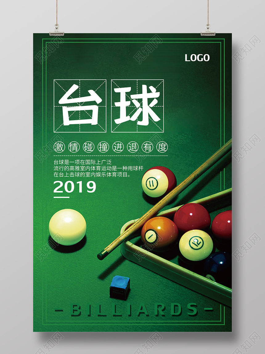 绿色质感渐变简洁简约台球桌球运动海报