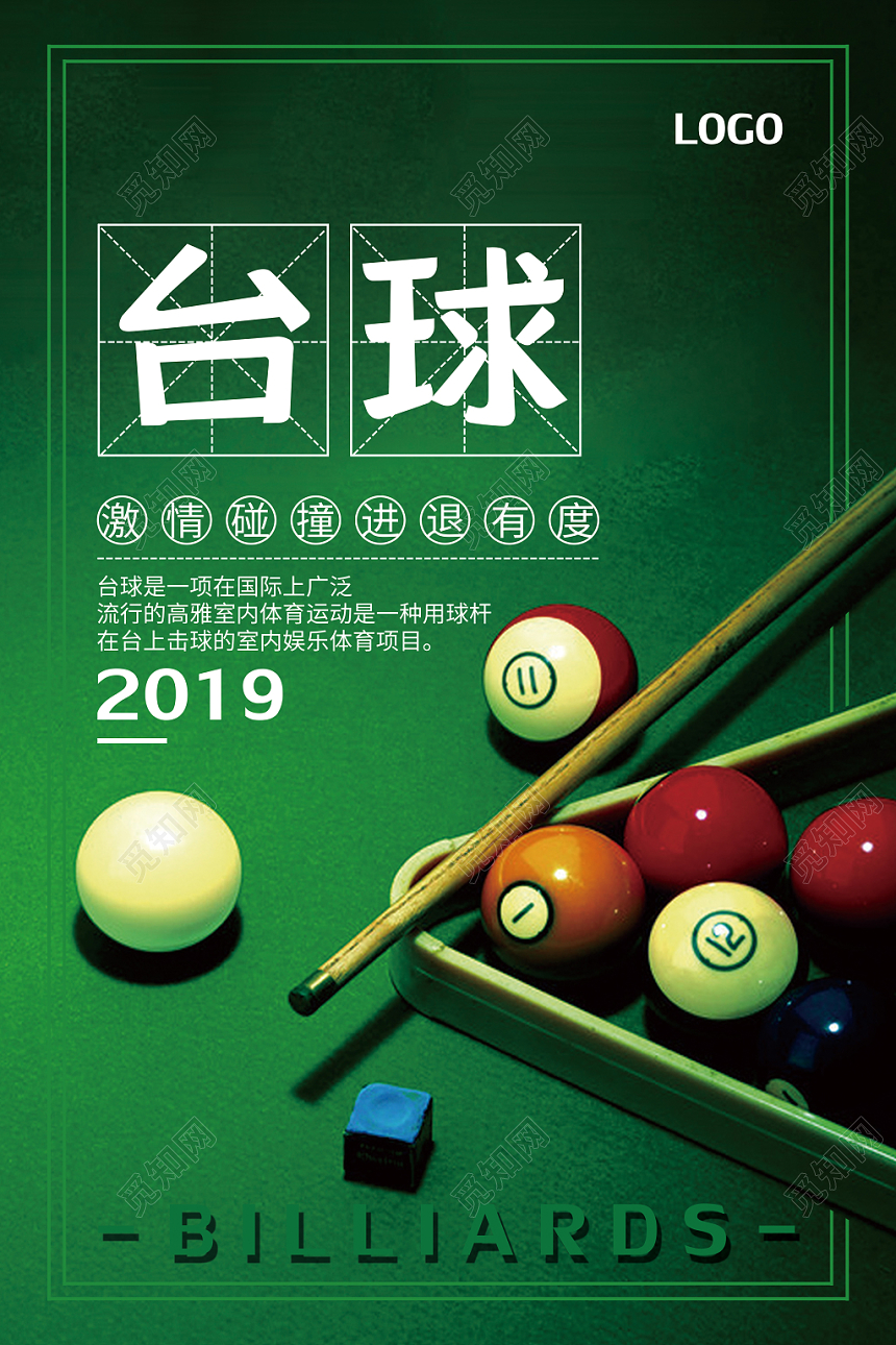 绿色质感渐变简洁简约台球桌球运动海报