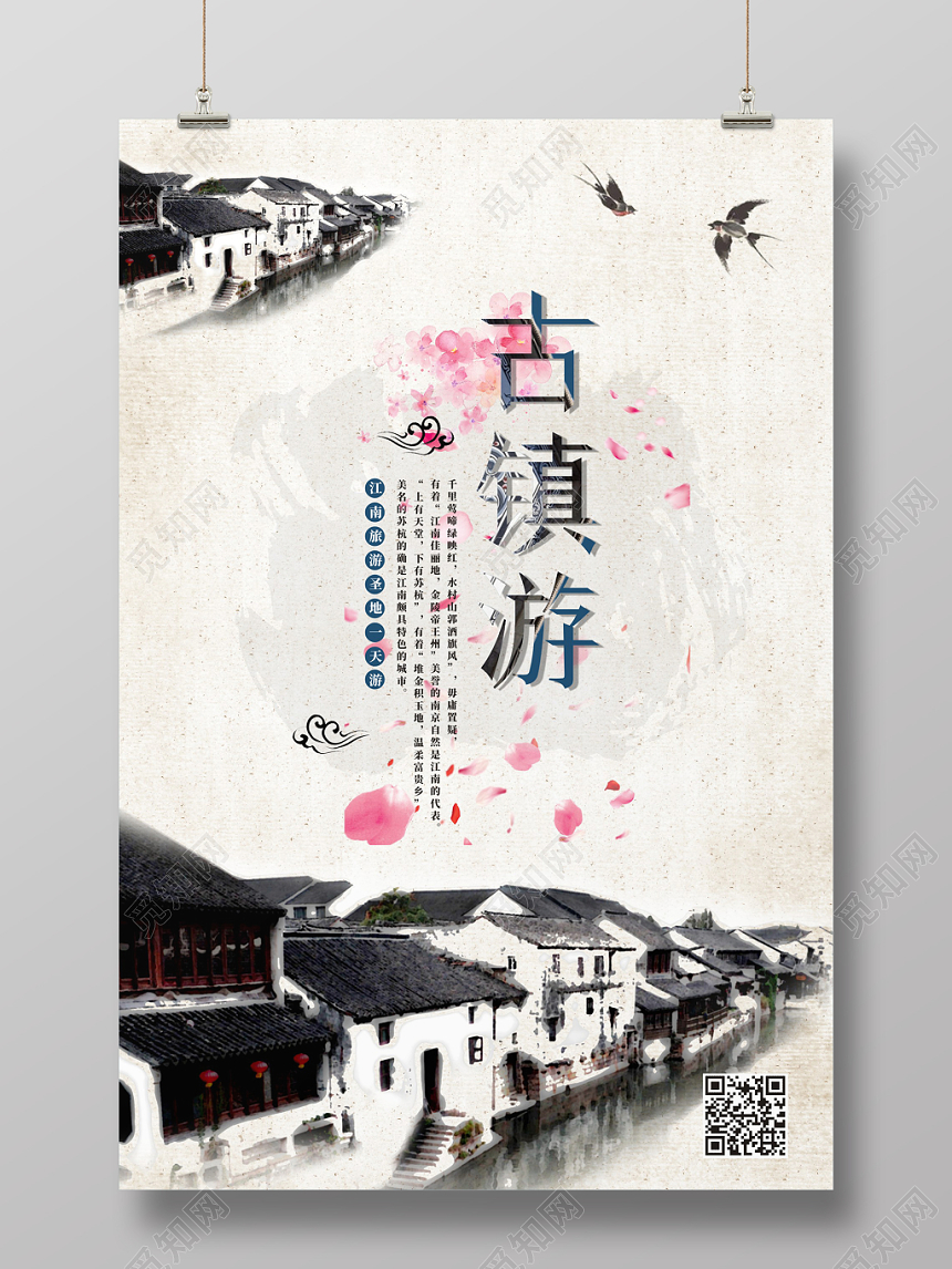 古镇旅游古风创意宣传水墨展板宣传栏