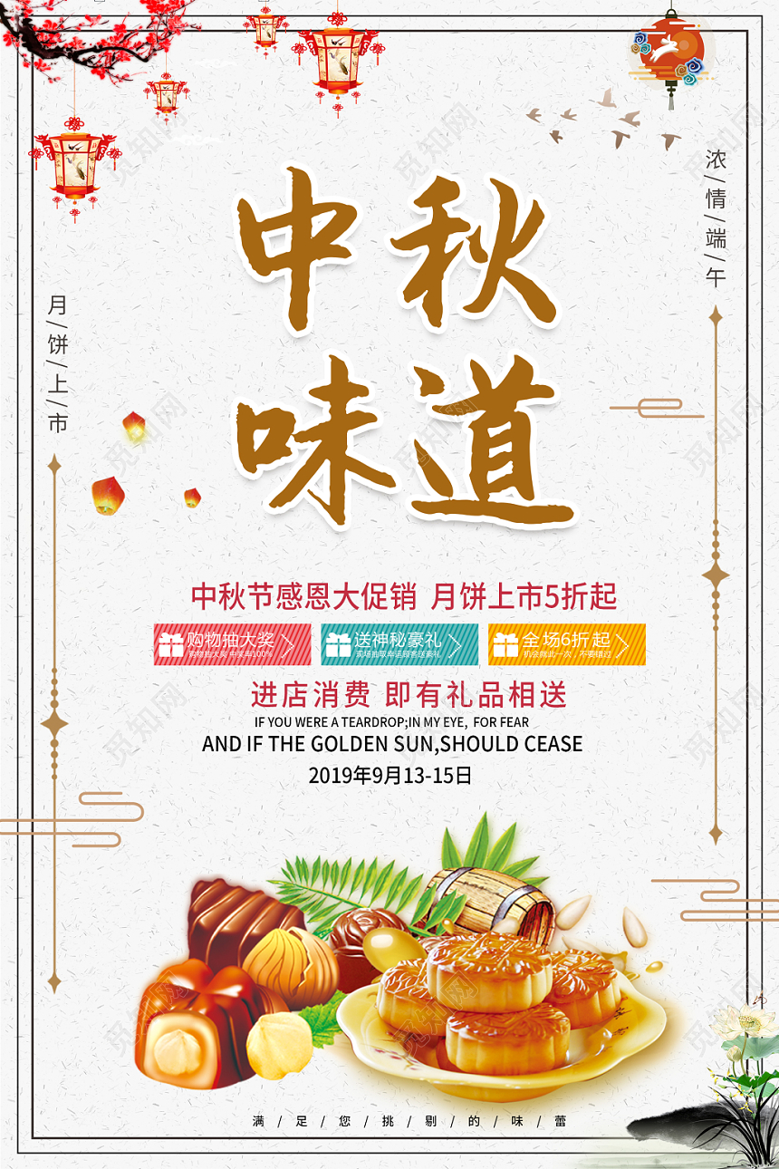 中秋味道中国风灰色简约月饼食品中秋节促销宣传海报