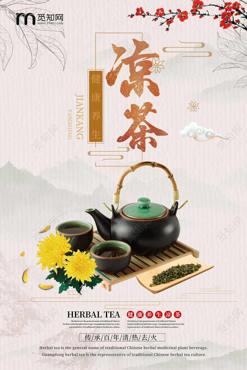 古风健康养生凉茶宣传促销海报