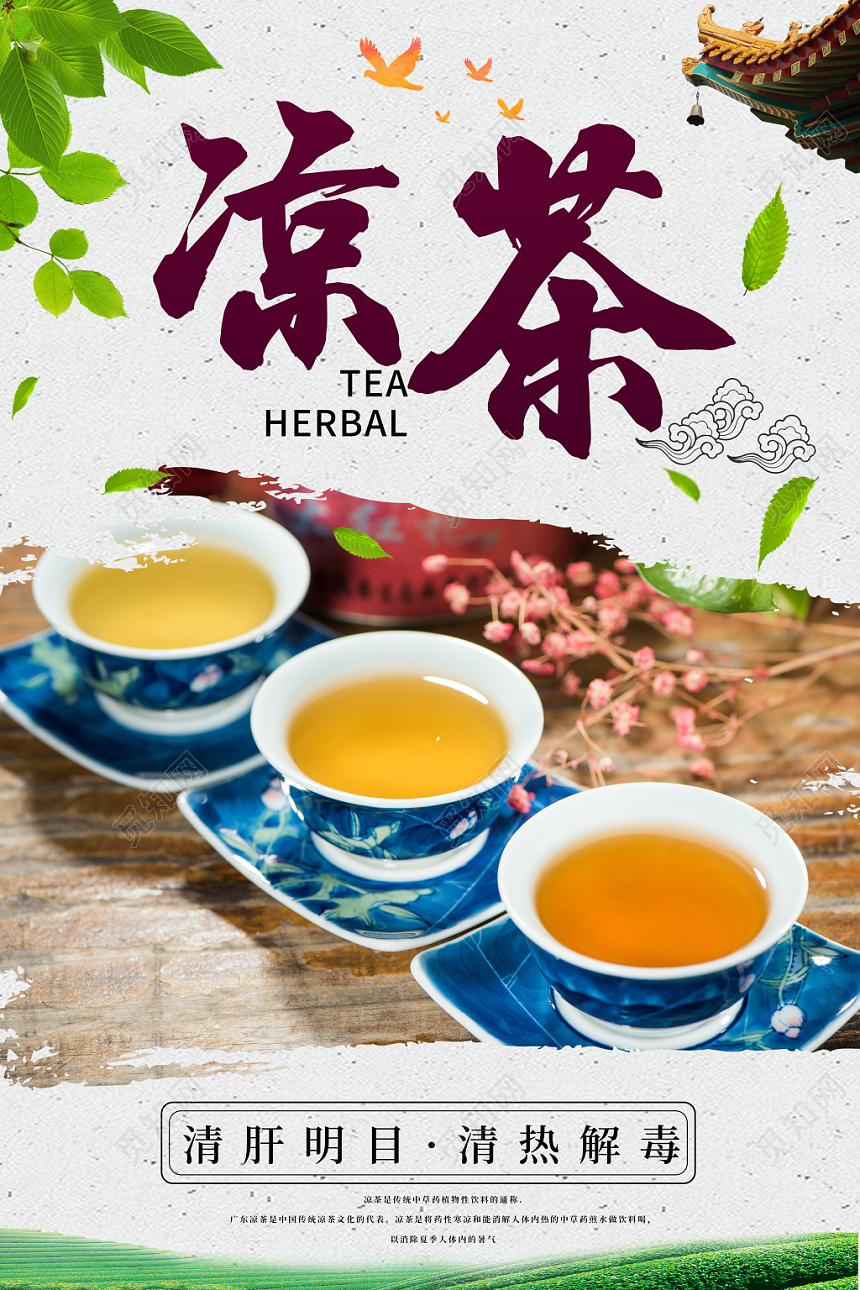 古韵绿色树叶凉茶养生宣传促销海报