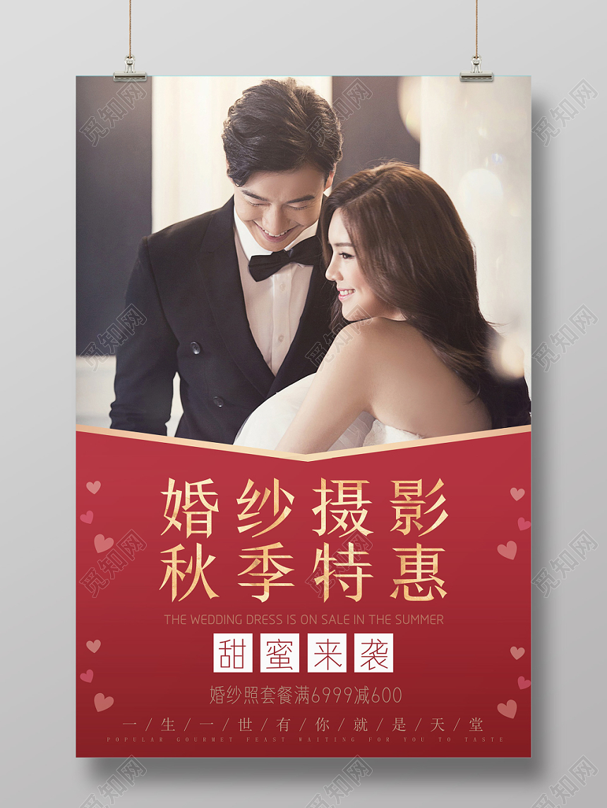 红色白色浪漫婚庆婚纱摄影秋季特惠海报