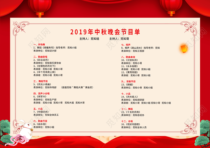 中秋佳节节目单红色大气喜庆八月十五中秋节宣传海报节目单