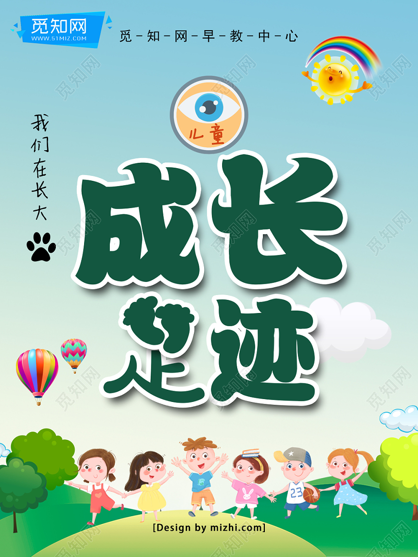 蓝绿色小清新成长足迹海报