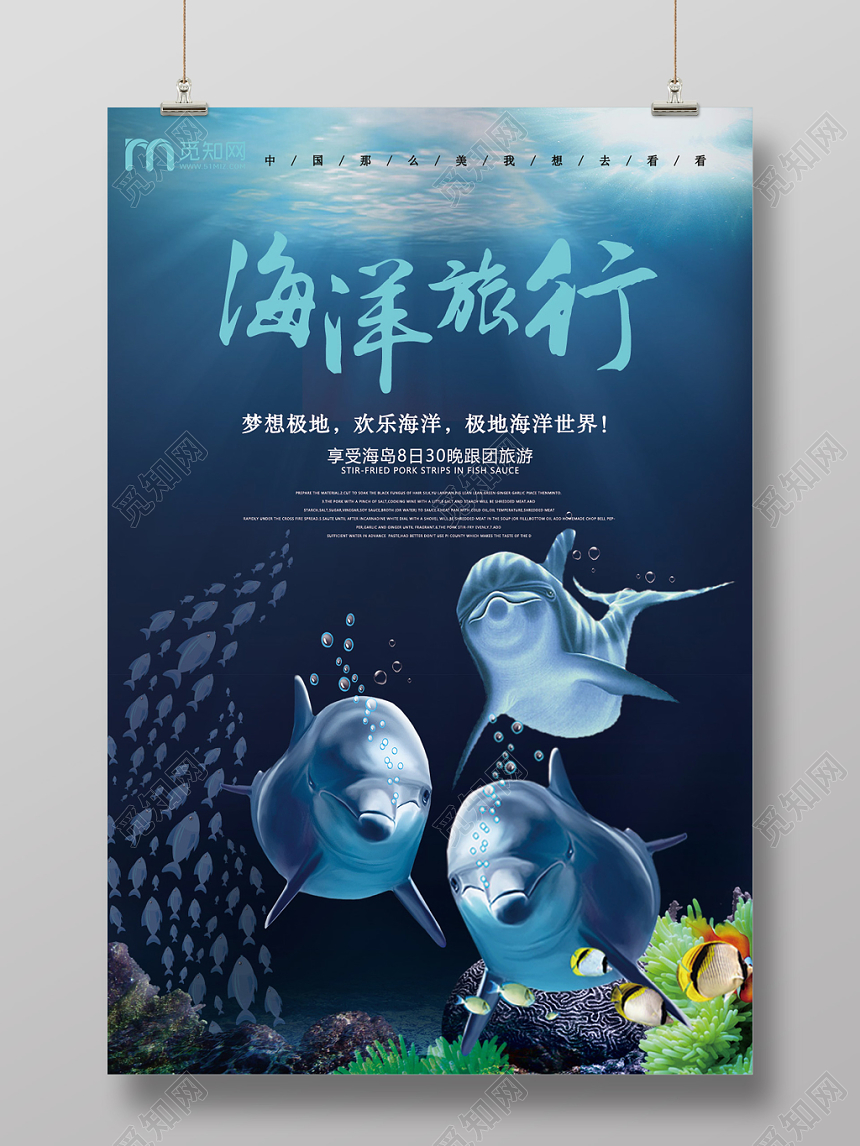 蓝色海洋旅行海底世界海报