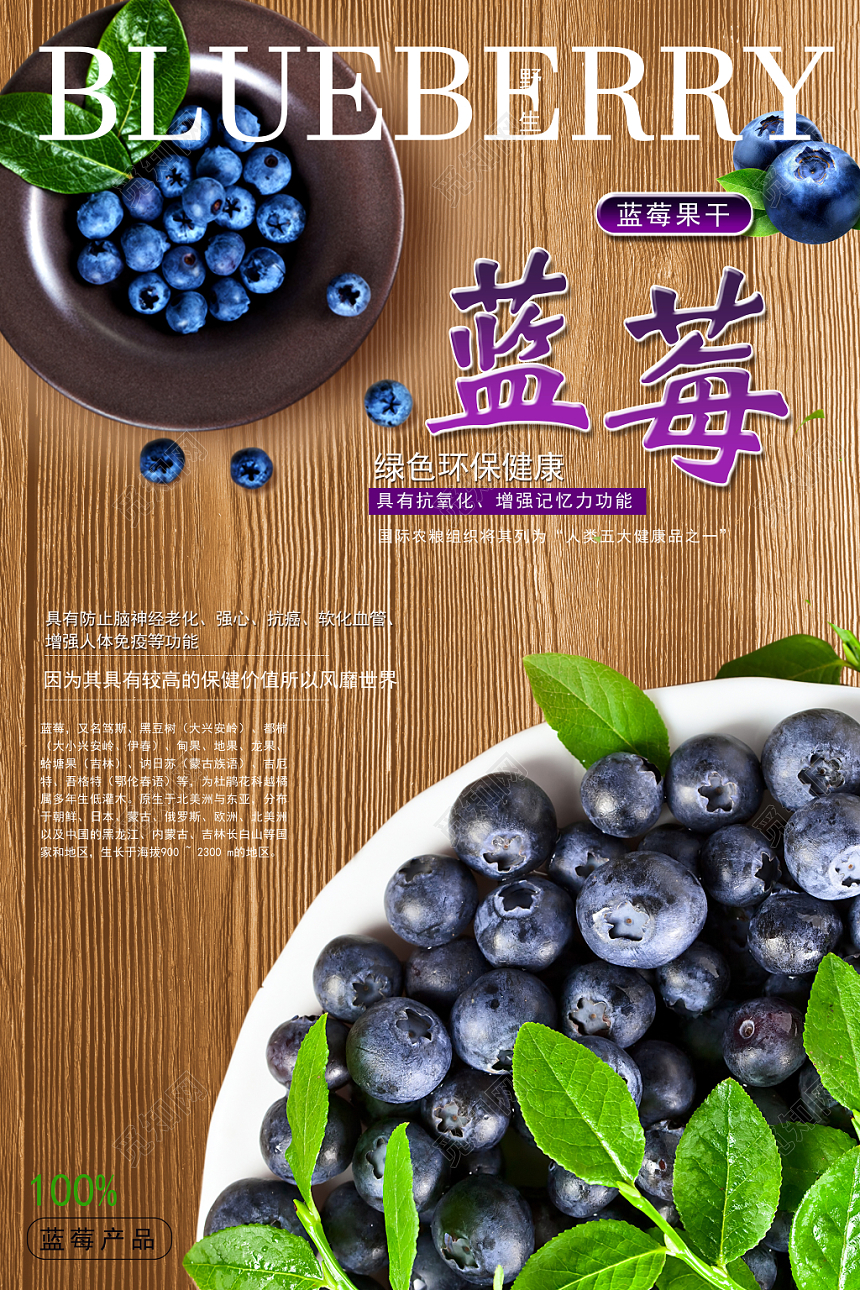 黄色小资精致水果蓝莓海报