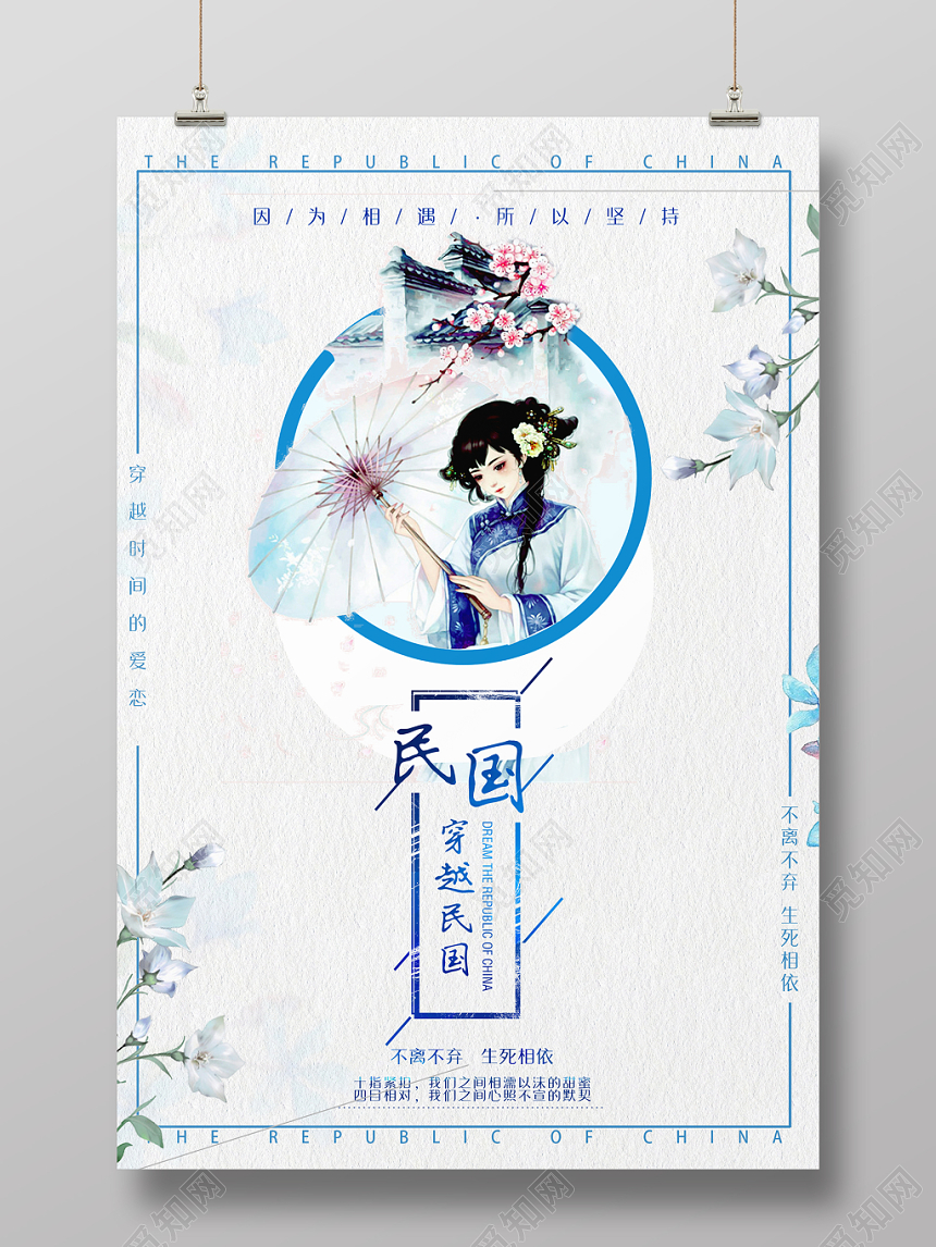 民国风穿越民国梦幻古风古典美女海报