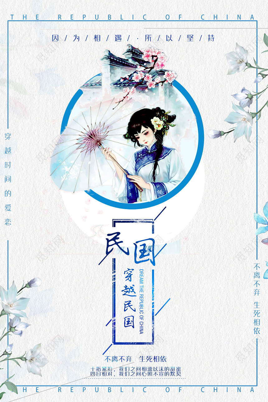 民国风穿越民国梦幻古风古典美女海报