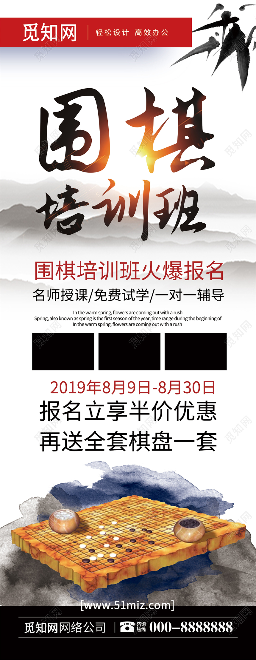 白色中国风围棋培训班火热报名展架易拉宝