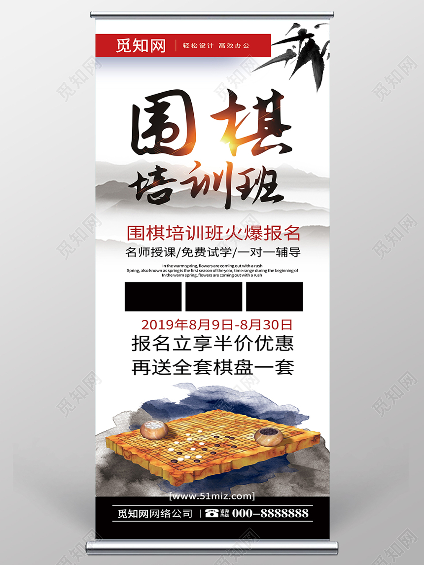 白色中国风围棋培训班火热报名展架易拉宝