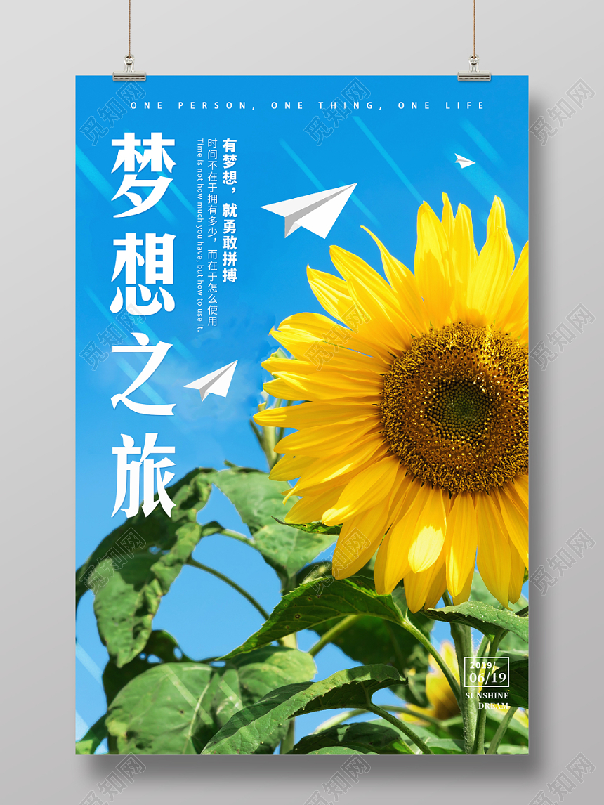 向日葵梦想之旅阳光清新海报