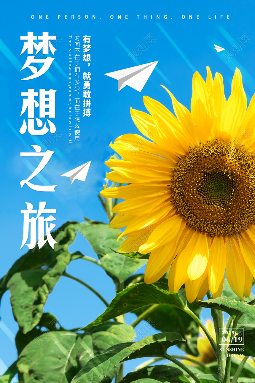 向日葵梦想之旅阳光清新海报