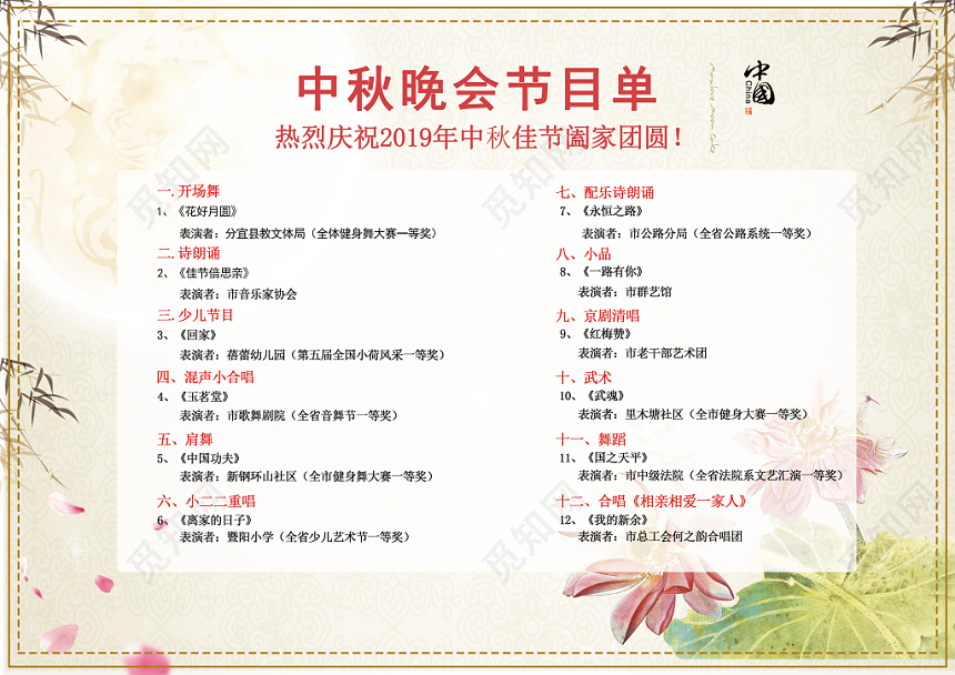 古风创意简约中秋节节目单