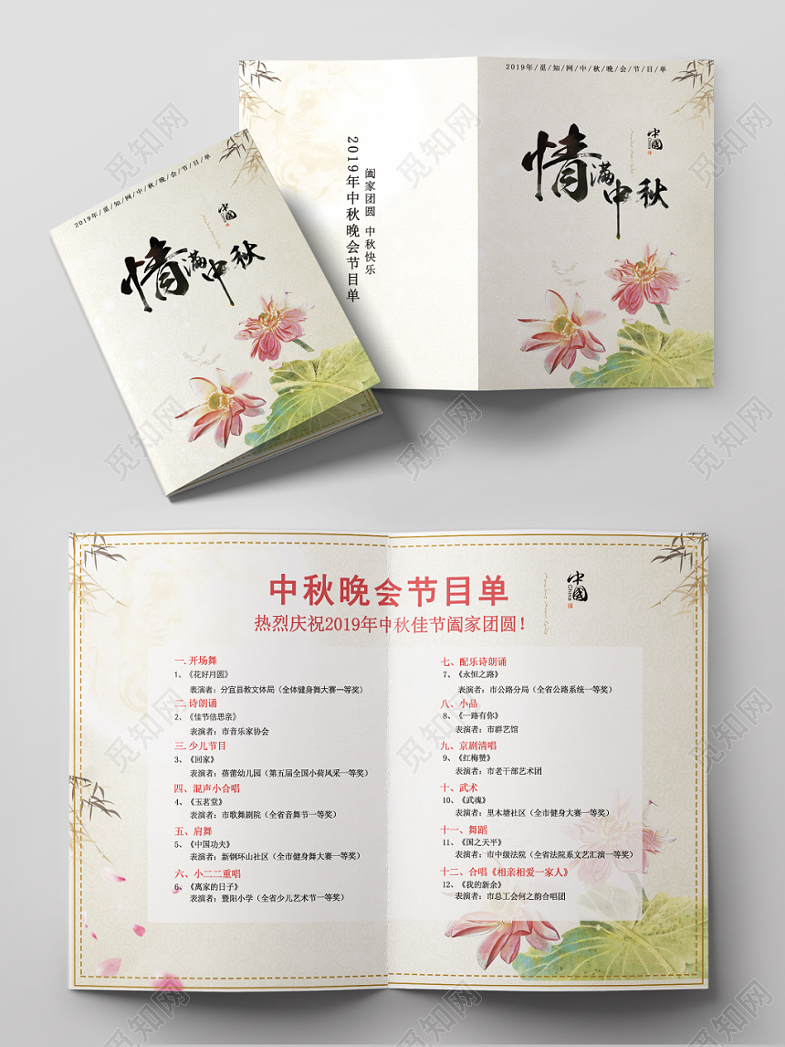 古风创意简约中秋节节目单