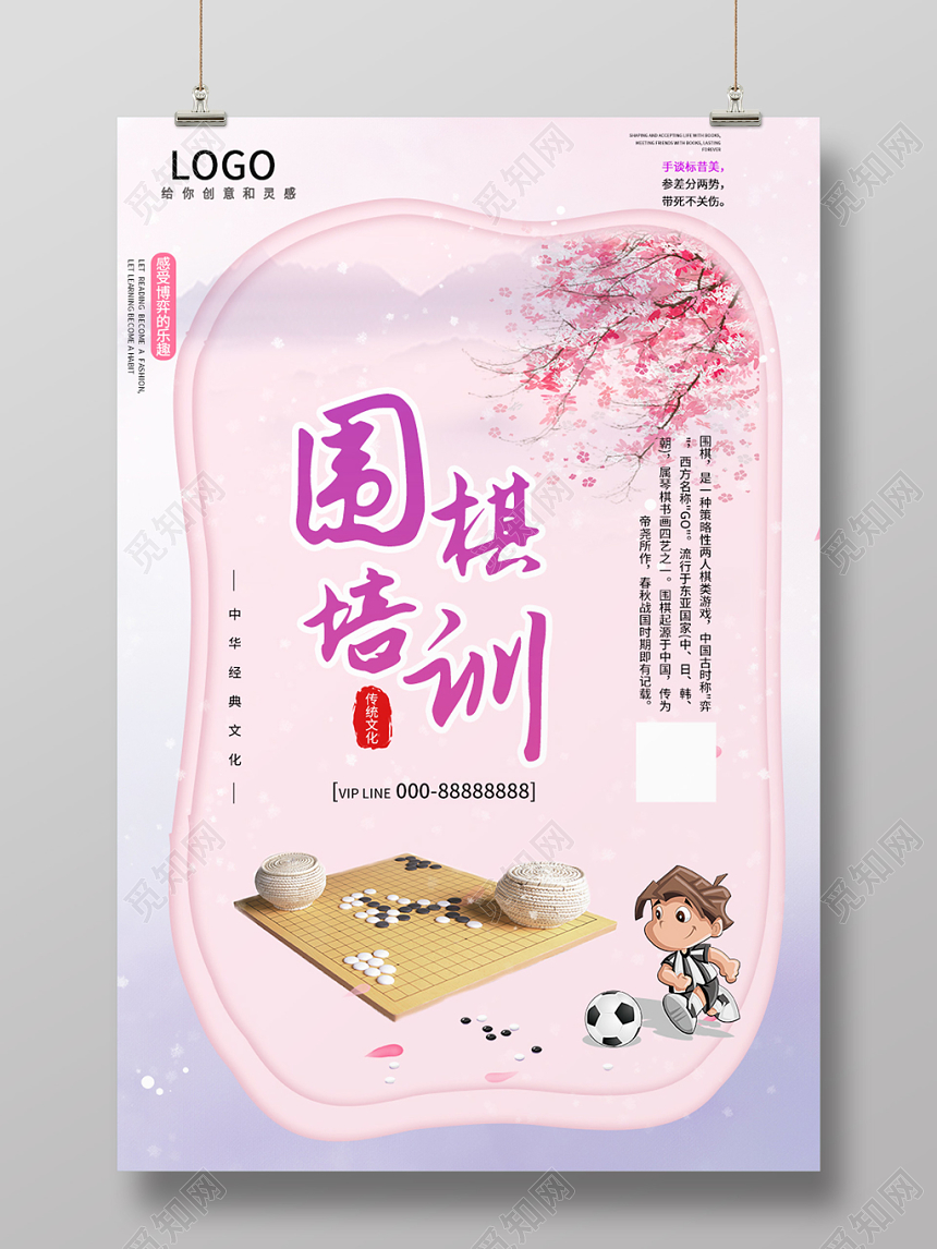 粉色唯美围棋培训经典文化海报
